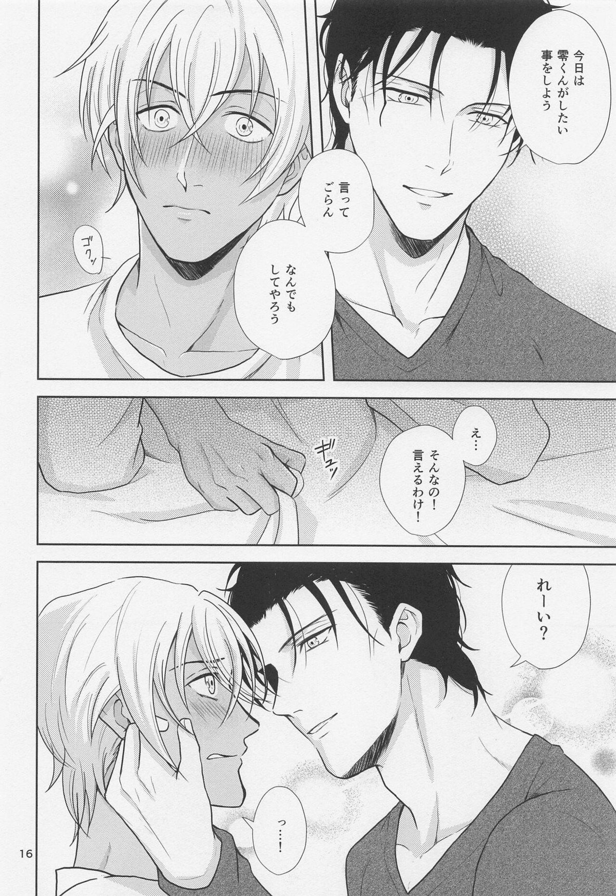 甘えたいお年頃【名探偵コナン/赤降(赤井×降谷)】 page 15