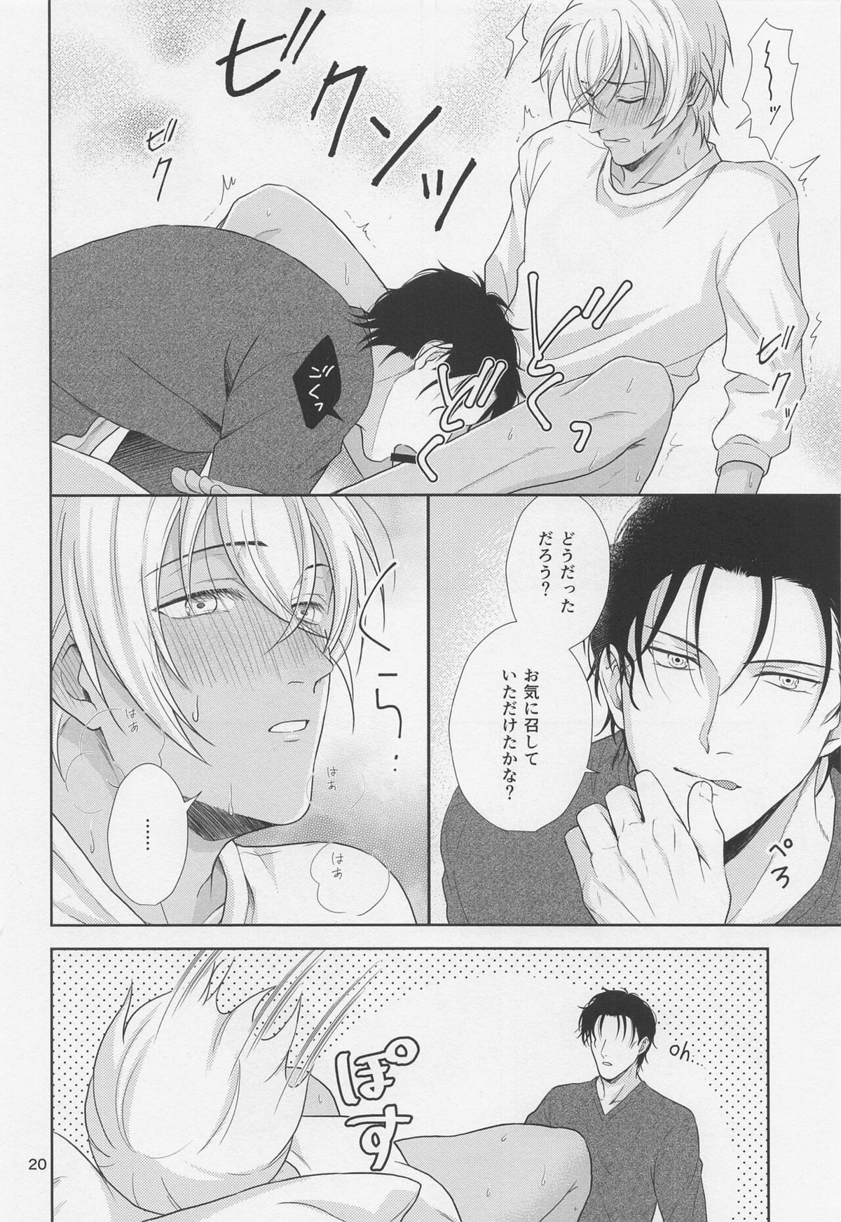 甘えたいお年頃【名探偵コナン/赤降(赤井×降谷)】 page 19