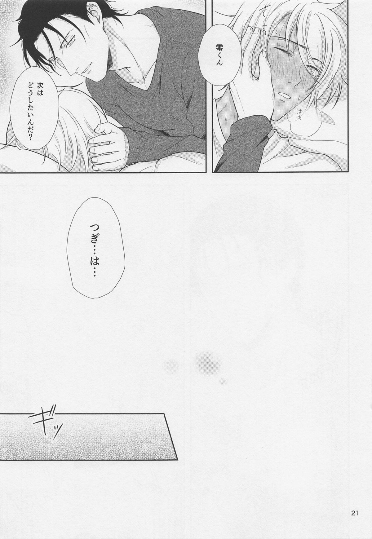 甘えたいお年頃【名探偵コナン/赤降(赤井×降谷)】 page 20