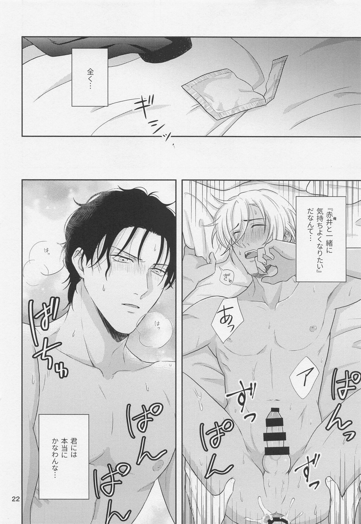 甘えたいお年頃【名探偵コナン/赤降(赤井×降谷)】 page 21