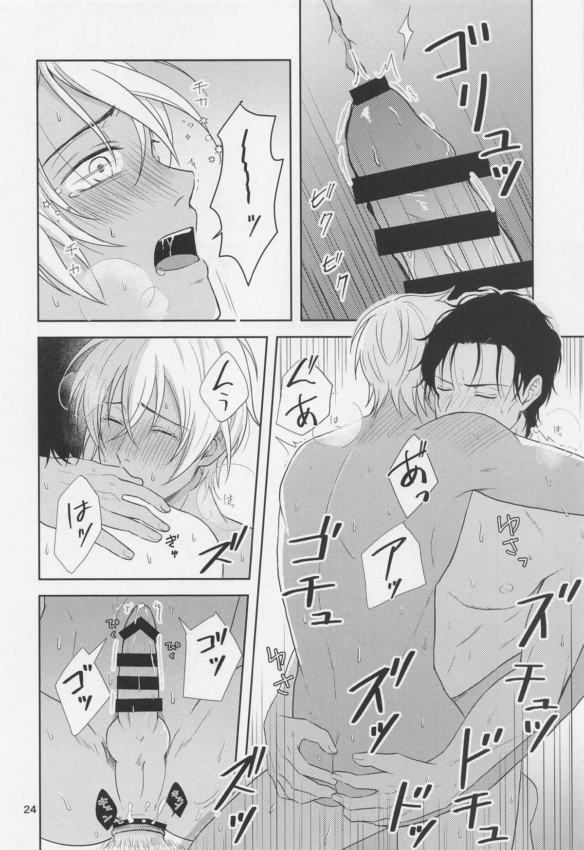 甘えたいお年頃【名探偵コナン/赤降(赤井×降谷)】 page 23