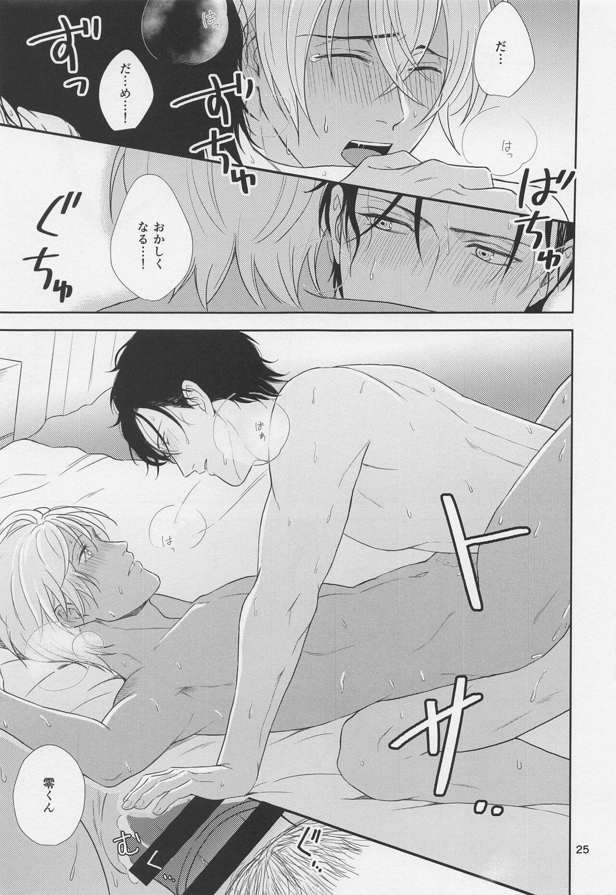 甘えたいお年頃【名探偵コナン/赤降(赤井×降谷)】 page 24