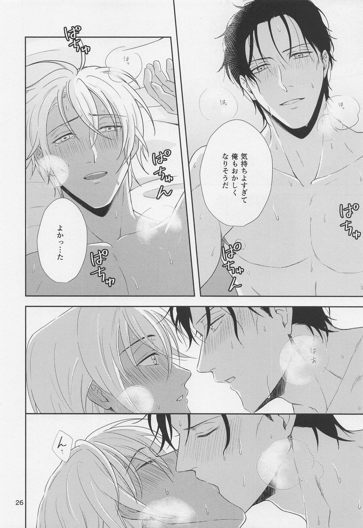 甘えたいお年頃【名探偵コナン/赤降(赤井×降谷)】 page 25