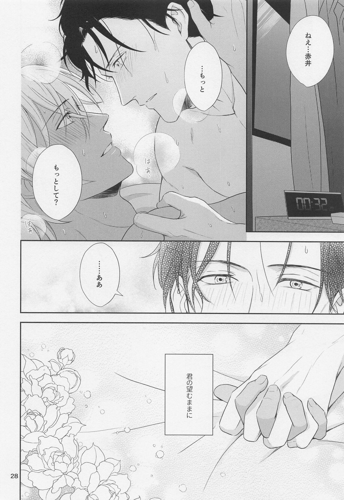 甘えたいお年頃【名探偵コナン/赤降(赤井×降谷)】 page 27