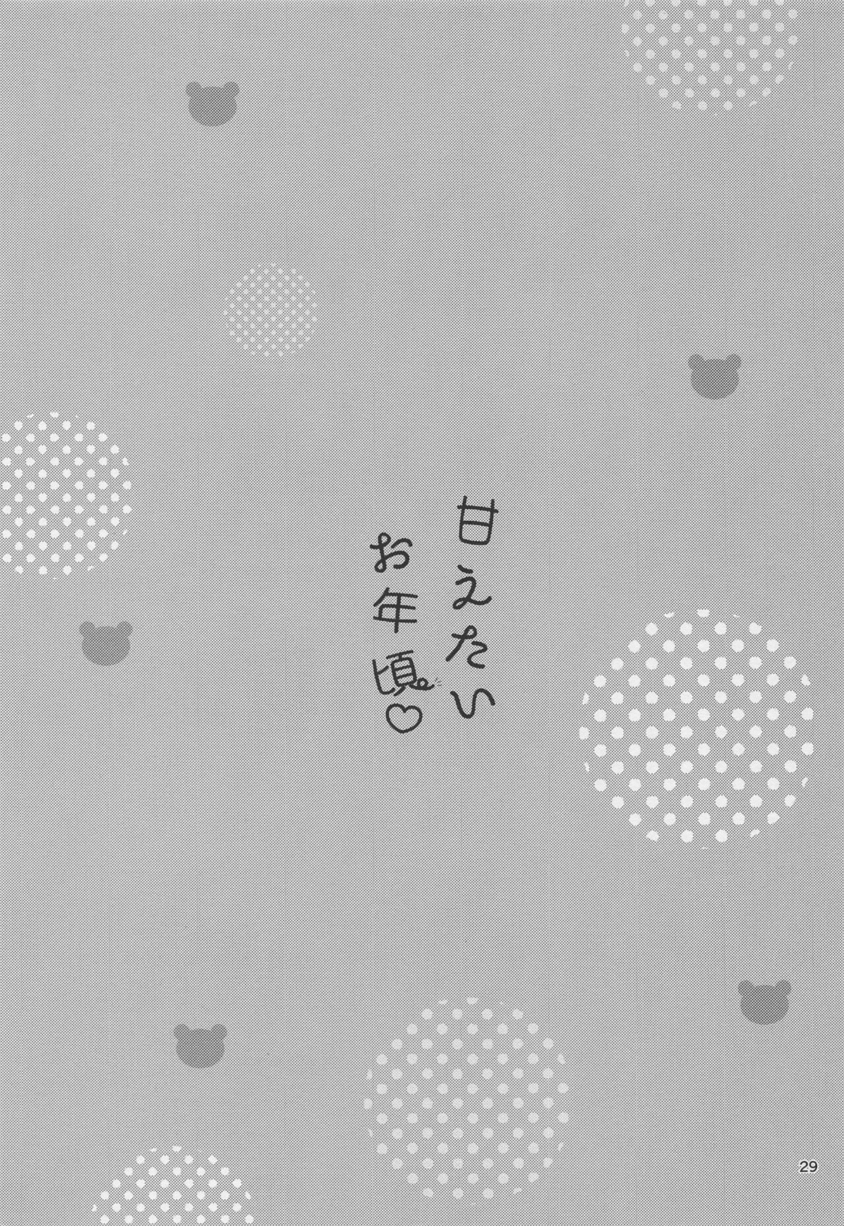 甘えたいお年頃【名探偵コナン/赤降(赤井×降谷)】 page 28