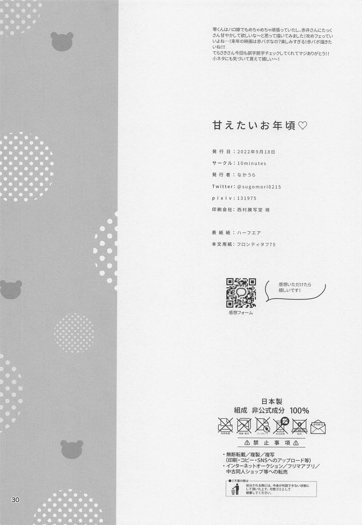 甘えたいお年頃【名探偵コナン/赤降(赤井×降谷)】 page 29