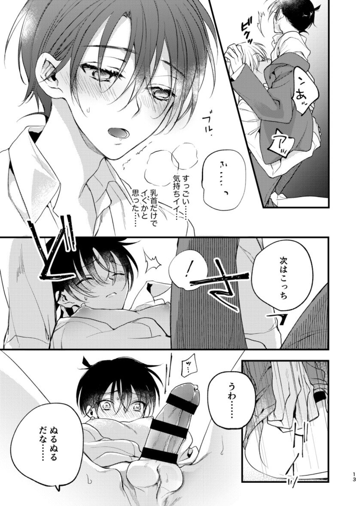 淫乱種付SEX中出し種付100連発【名探偵コナン/降新(降新)】 page 11