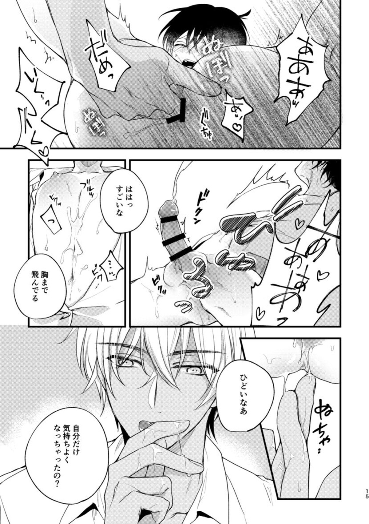 淫乱種付SEX中出し種付100連発【名探偵コナン/降新(降新)】 page 13