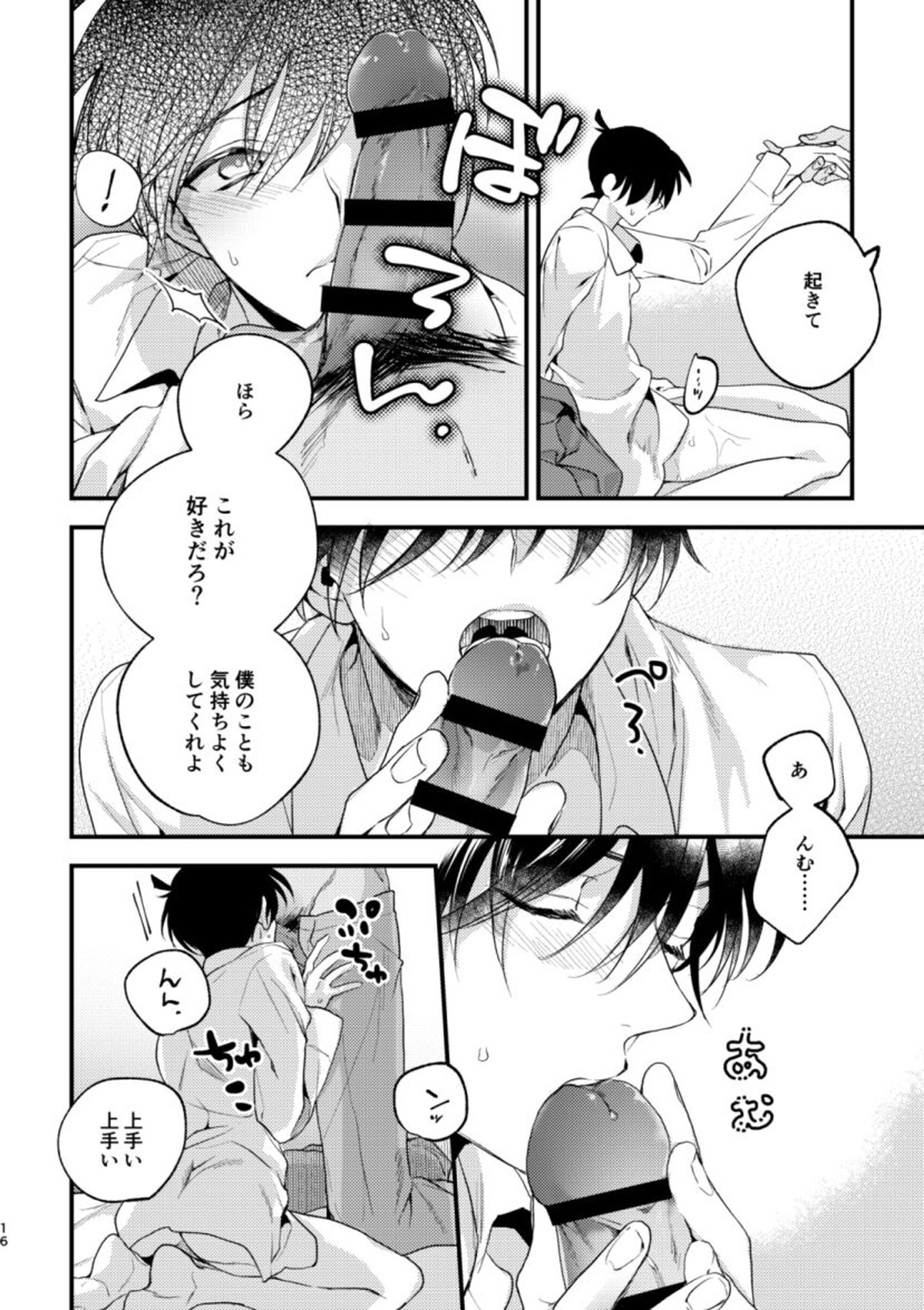 淫乱種付SEX中出し種付100連発【名探偵コナン/降新(降新)】 page 14