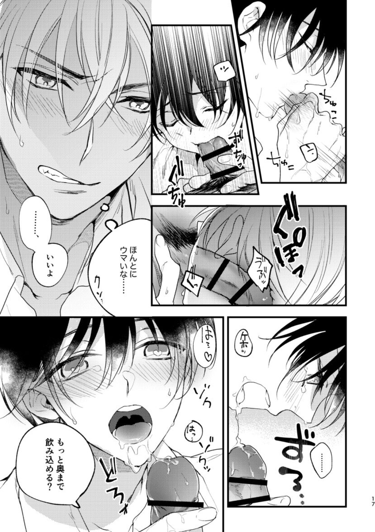 淫乱種付SEX中出し種付100連発【名探偵コナン/降新(降新)】 page 15
