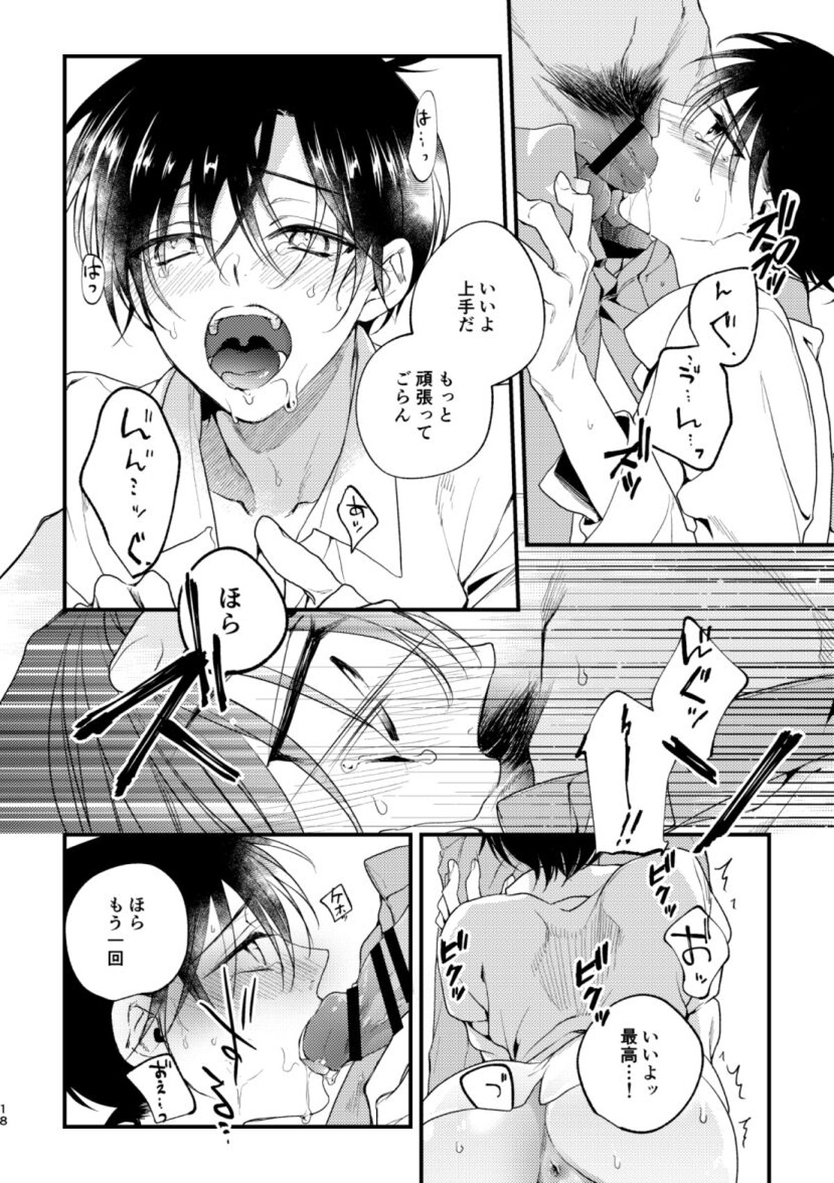 淫乱種付SEX中出し種付100連発【名探偵コナン/降新(降新)】 page 16
