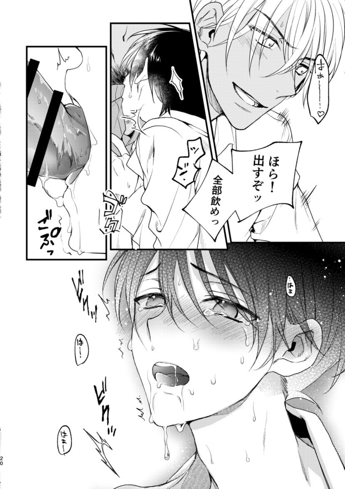 淫乱種付SEX中出し種付100連発【名探偵コナン/降新(降新)】 page 18