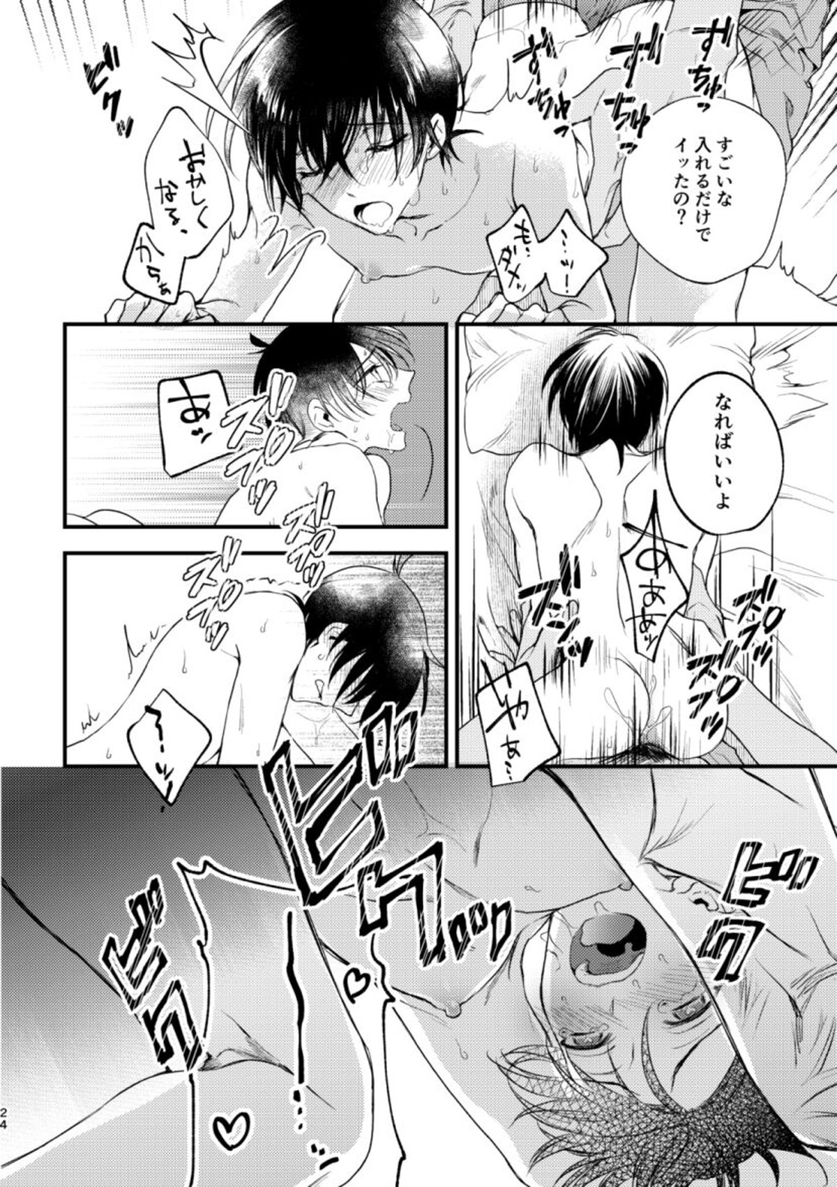 淫乱種付SEX中出し種付100連発【名探偵コナン/降新(降新)】 page 22