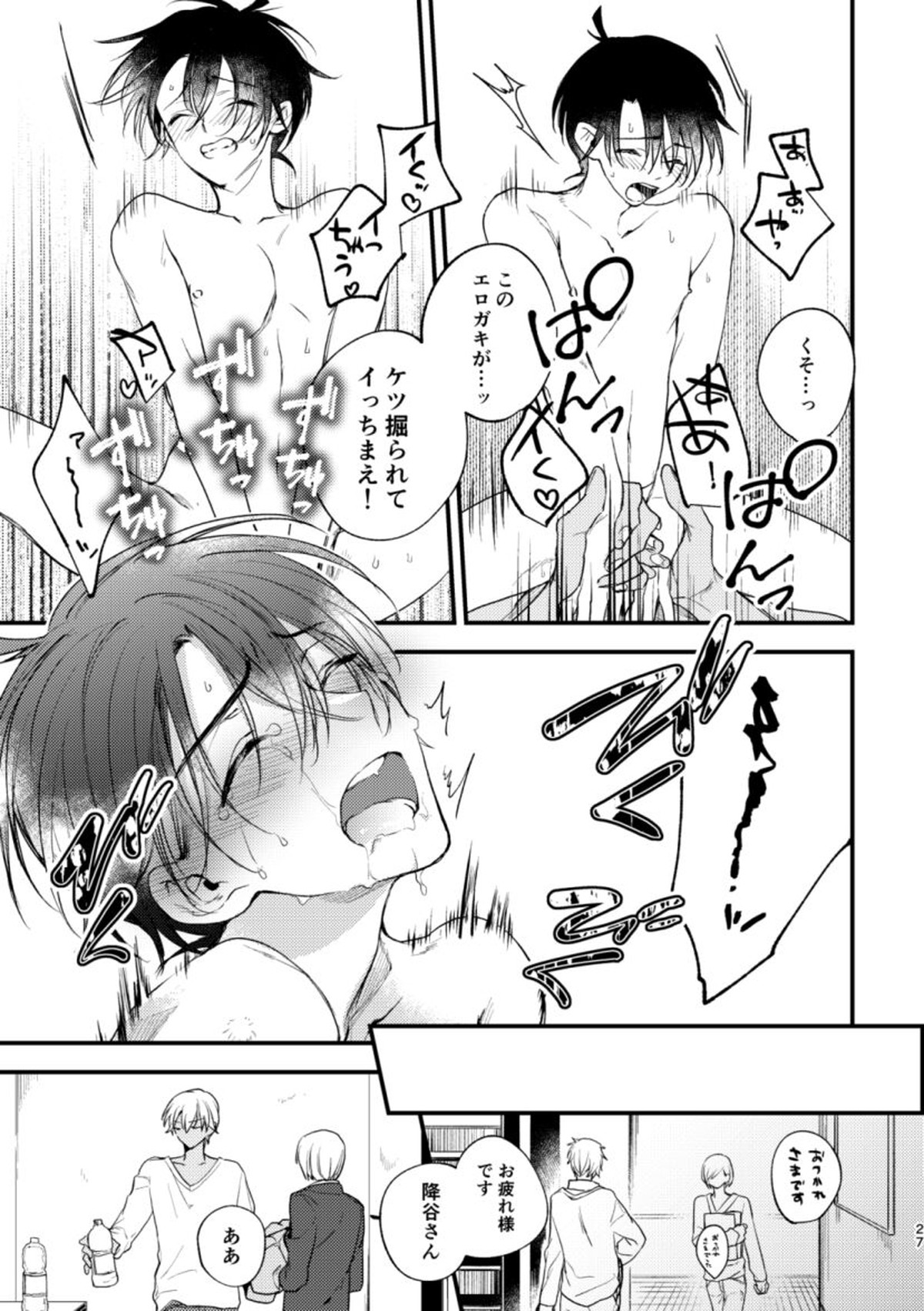 淫乱種付SEX中出し種付100連発【名探偵コナン/降新(降新)】 page 25
