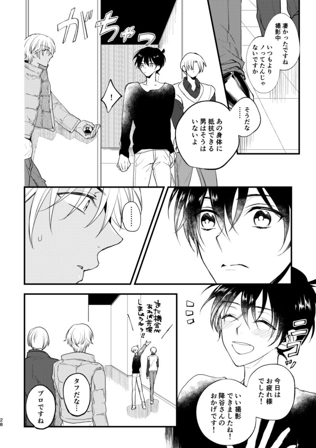 淫乱種付SEX中出し種付100連発【名探偵コナン/降新(降新)】 page 26