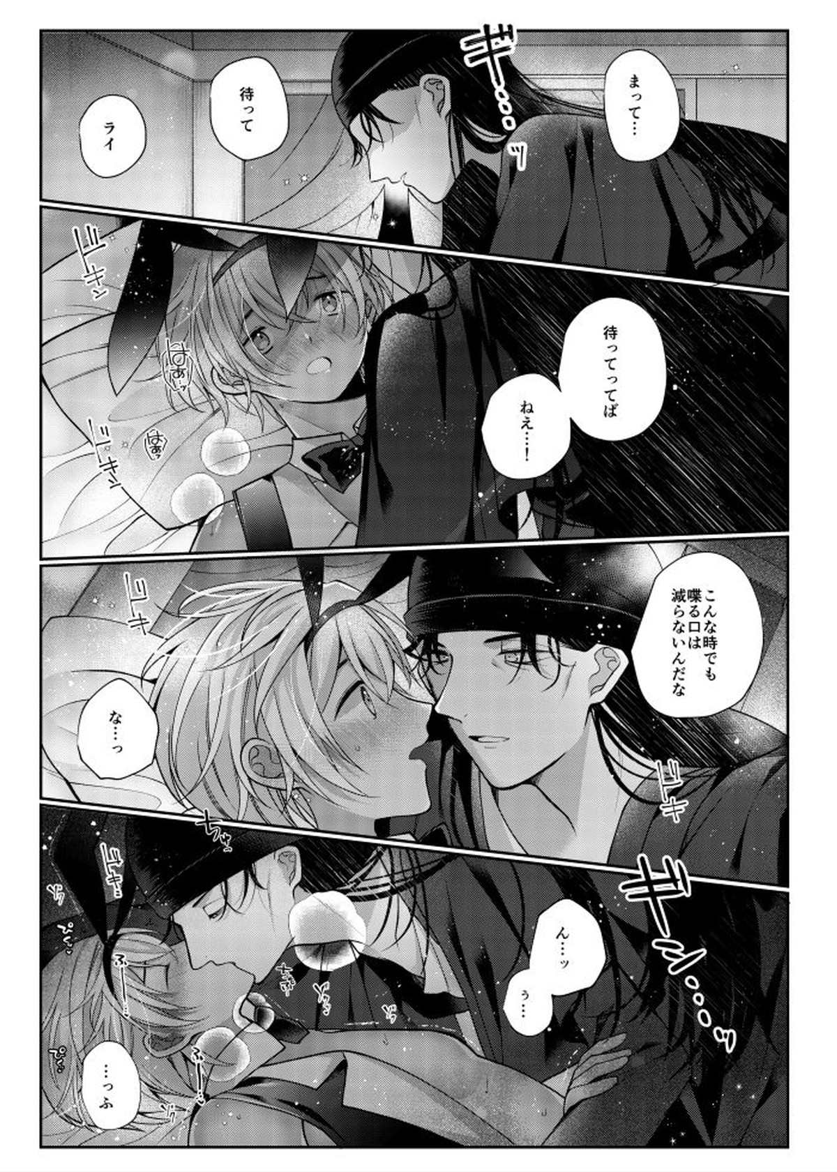 らいばぼバニーまんが【名探偵コナン/赤降(赤井×降谷)】 page 12