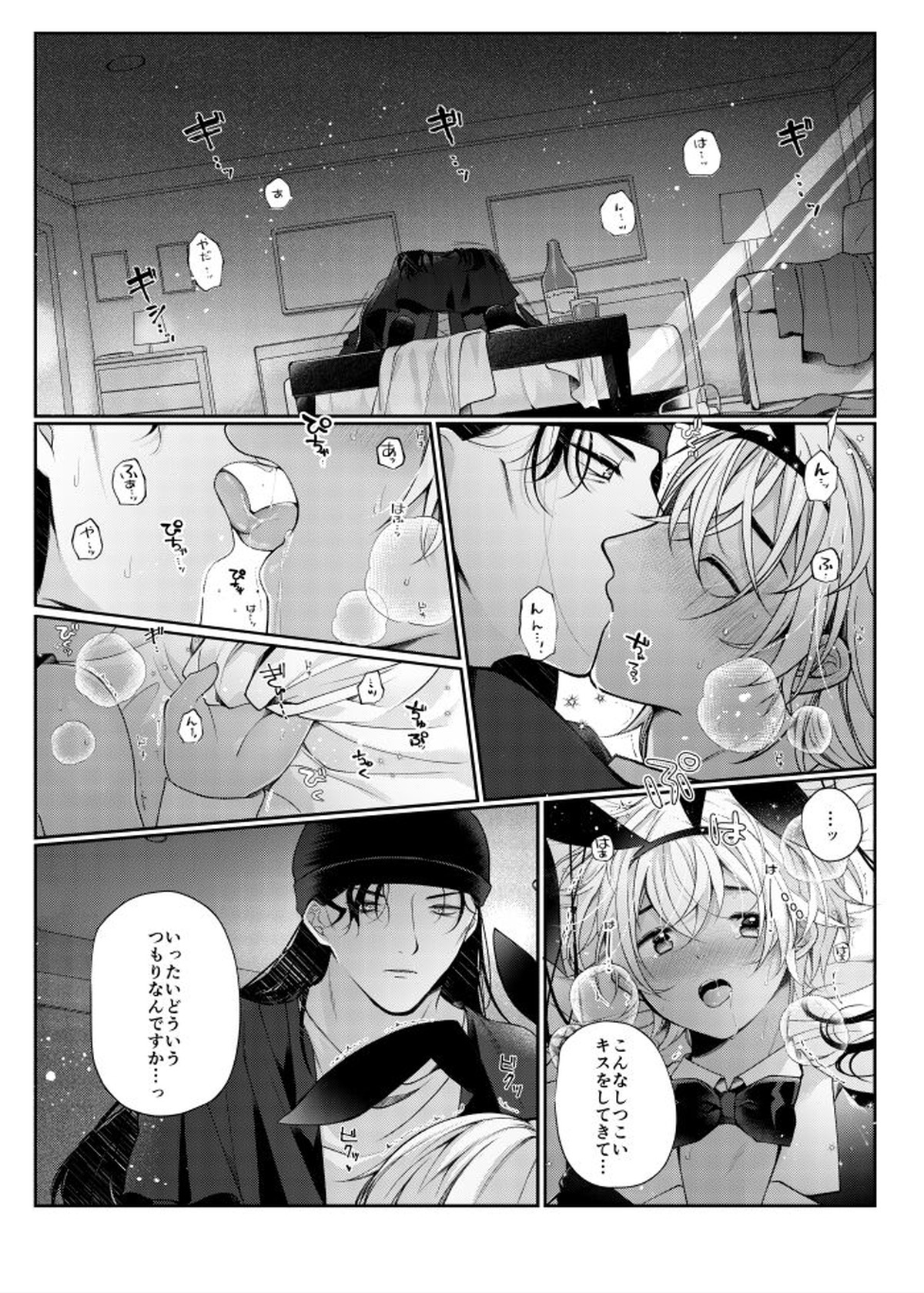 らいばぼバニーまんが【名探偵コナン/赤降(赤井×降谷)】 page 13