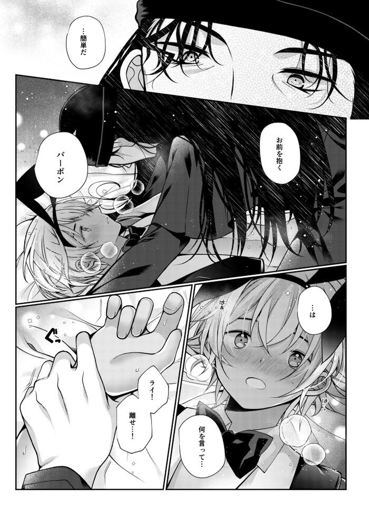 らいばぼバニーまんが【名探偵コナン/赤降(赤井×降谷)】 page 14