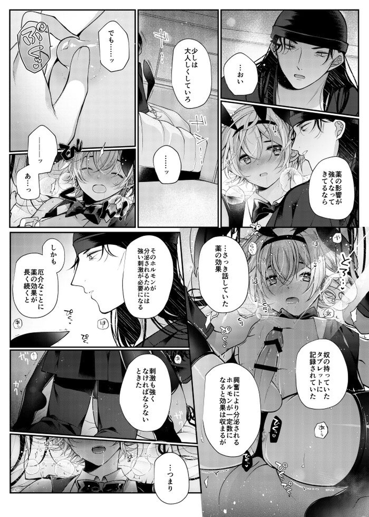 らいばぼバニーまんが【名探偵コナン/赤降(赤井×降谷)】 page 15
