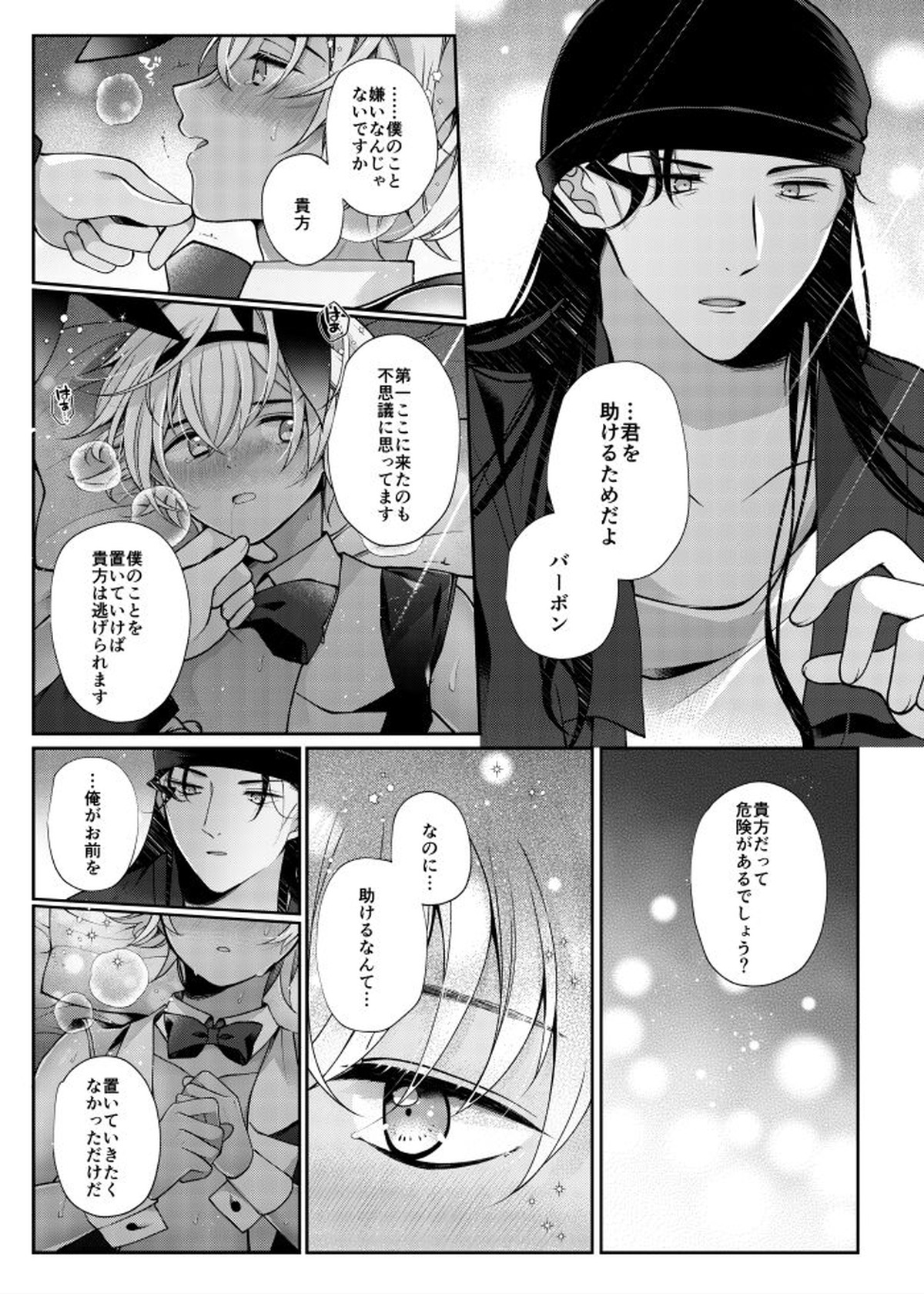 らいばぼバニーまんが【名探偵コナン/赤降(赤井×降谷)】 page 16