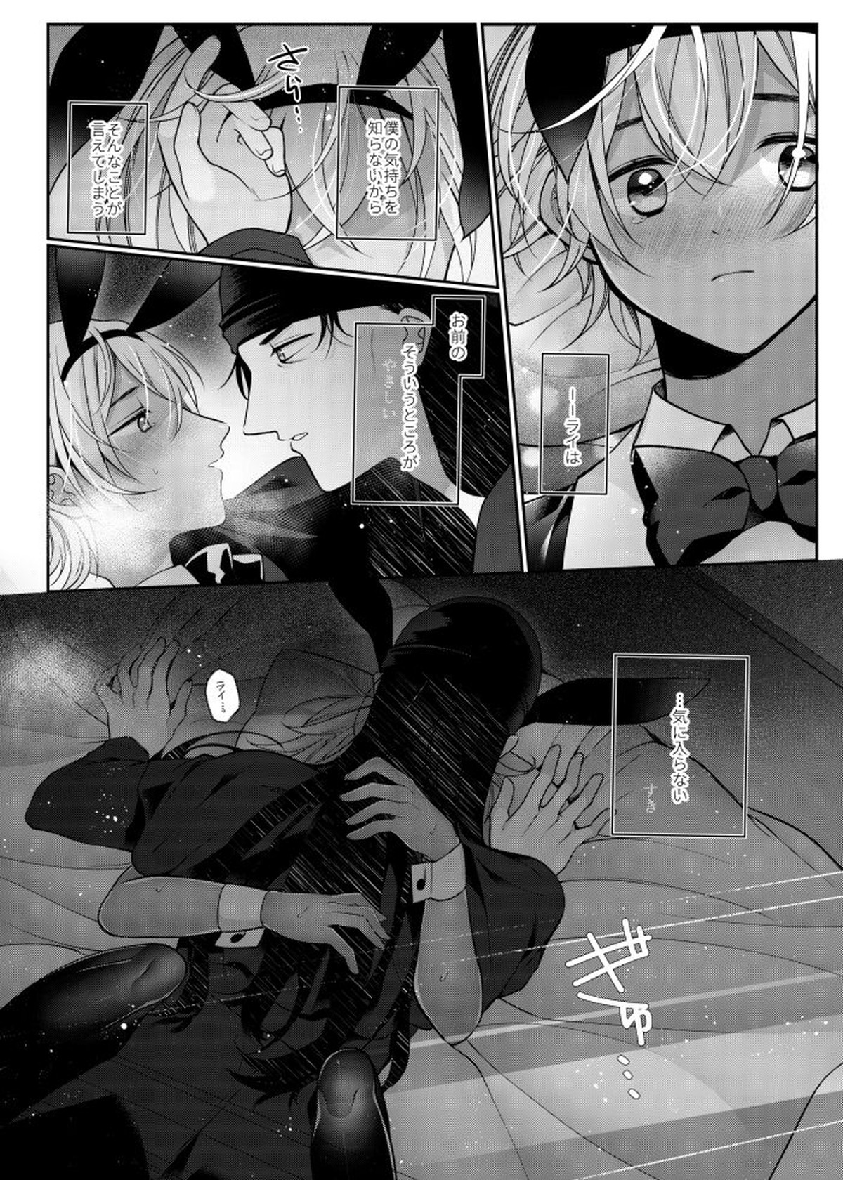 らいばぼバニーまんが【名探偵コナン/赤降(赤井×降谷)】 page 17