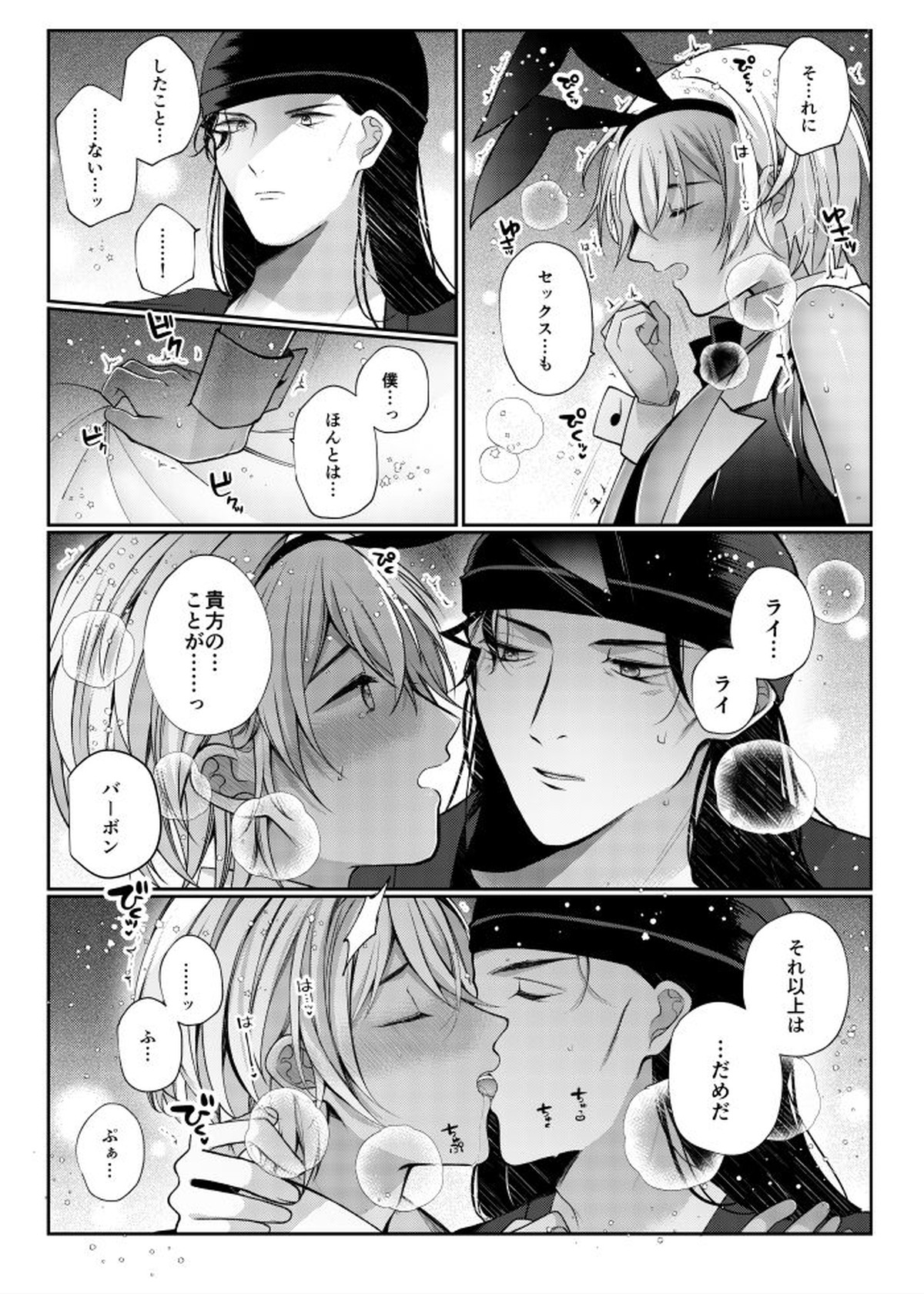らいばぼバニーまんが【名探偵コナン/赤降(赤井×降谷)】 page 22