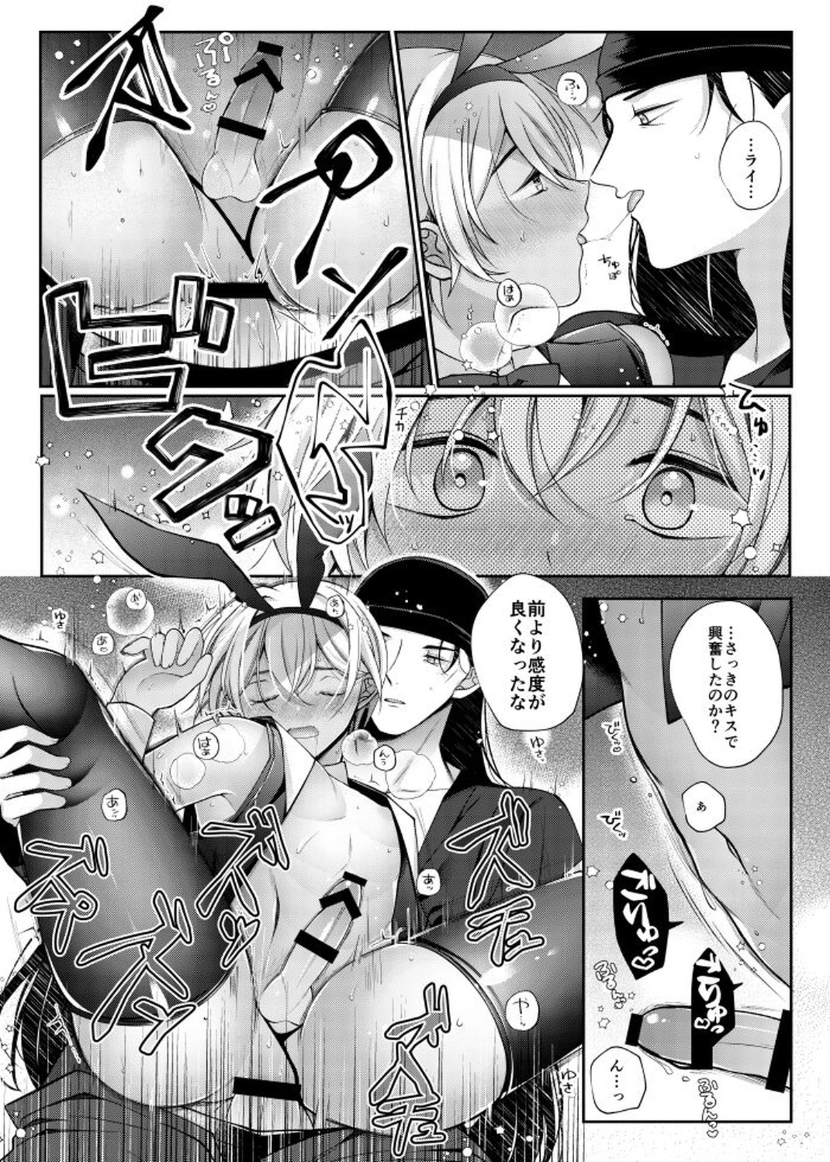 らいばぼバニーまんが【名探偵コナン/赤降(赤井×降谷)】 page 23