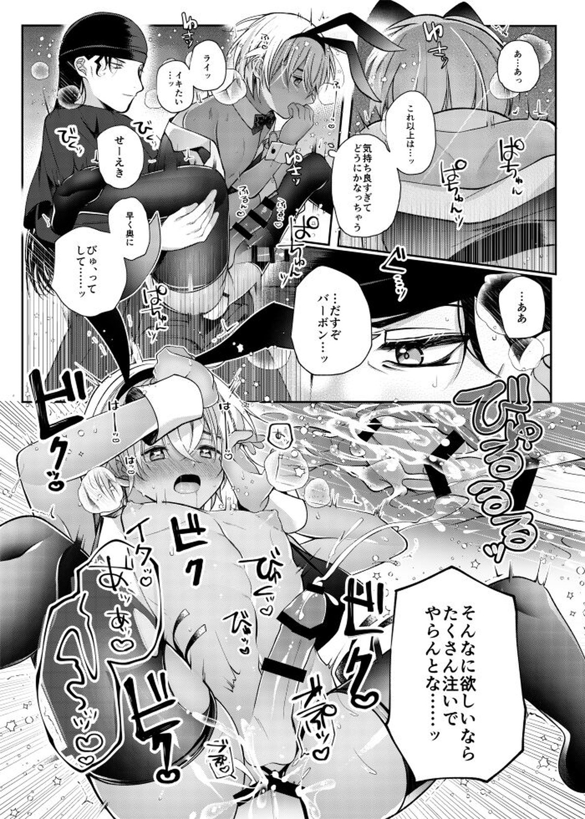 らいばぼバニーまんが【名探偵コナン/赤降(赤井×降谷)】 page 26