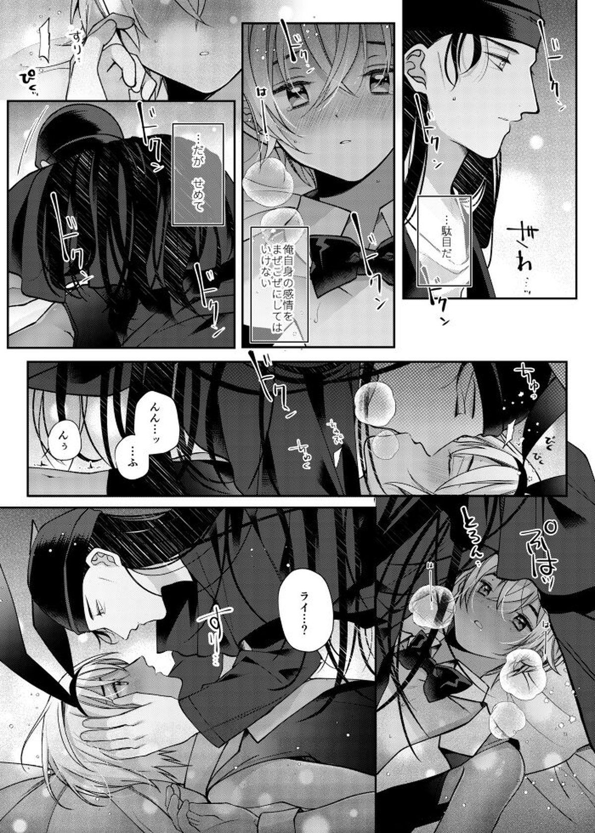 らいばぼバニーまんが【名探偵コナン/赤降(赤井×降谷)】 page 28