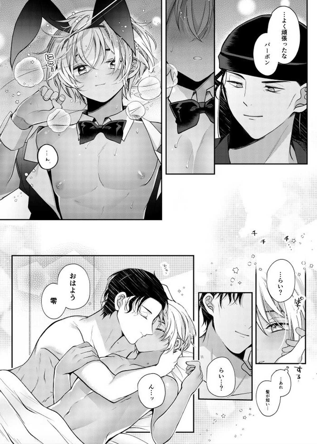 らいばぼバニーまんが【名探偵コナン/赤降(赤井×降谷)】 page 29