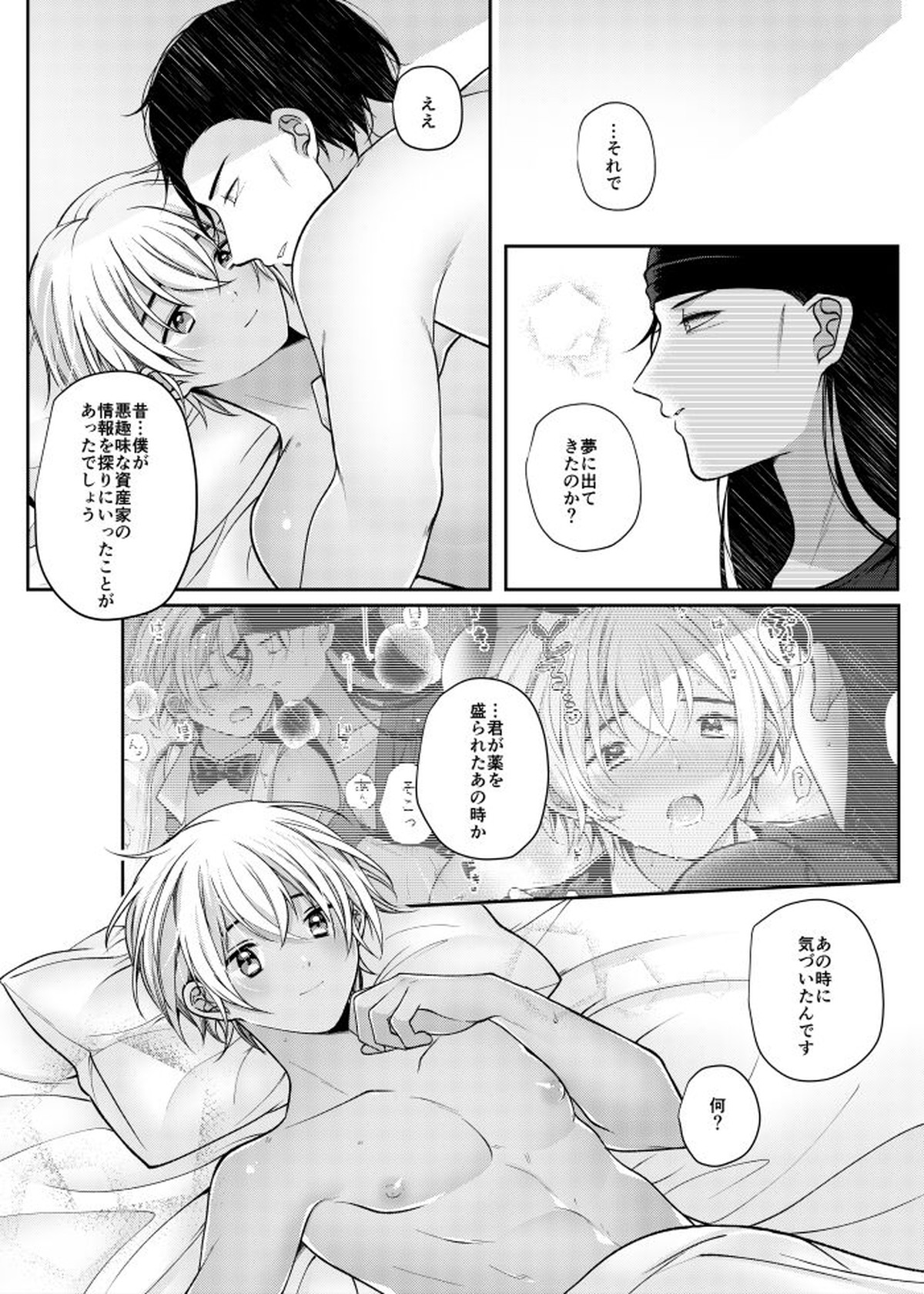 らいばぼバニーまんが【名探偵コナン/赤降(赤井×降谷)】 page 31