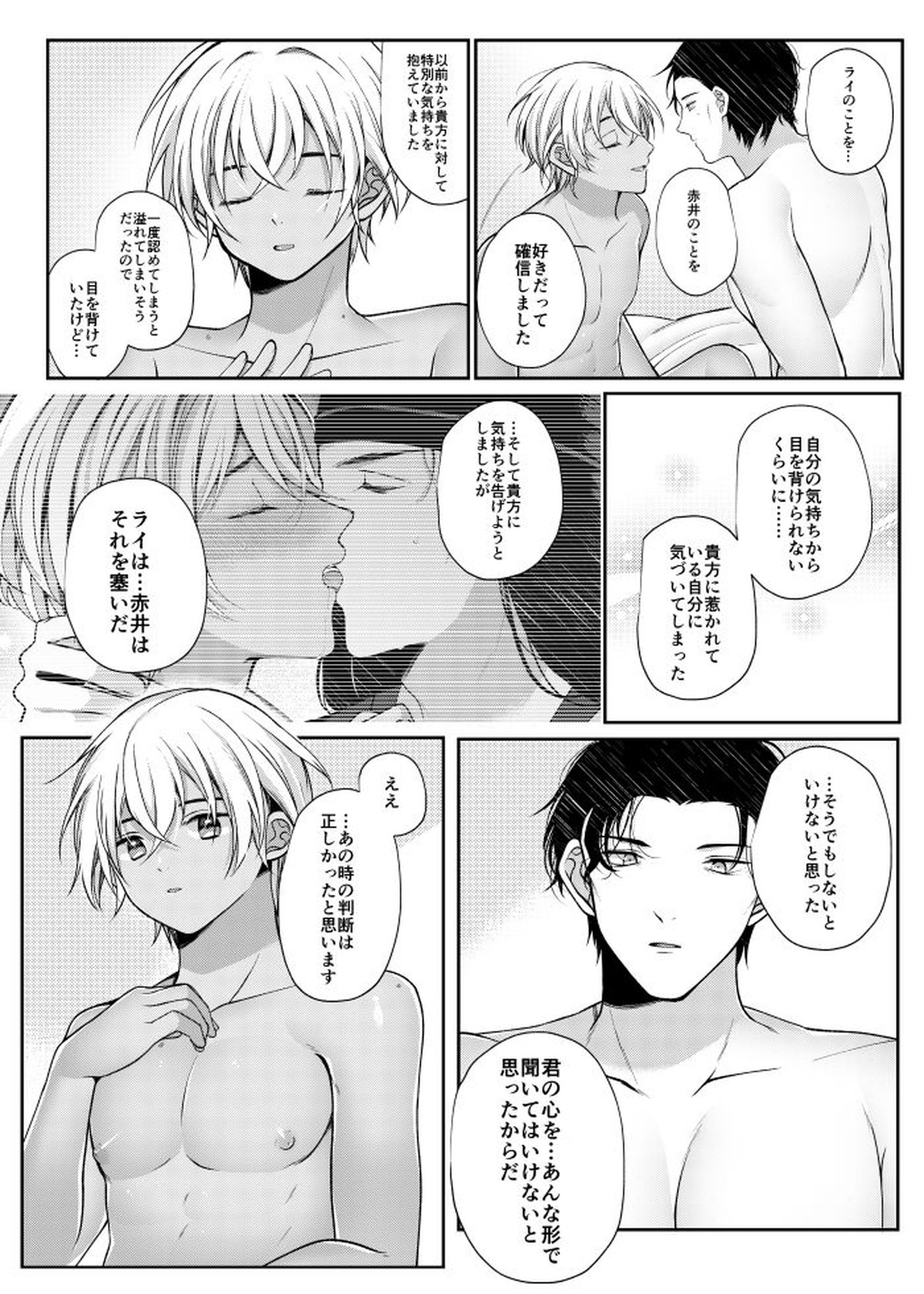 らいばぼバニーまんが【名探偵コナン/赤降(赤井×降谷)】 page 32
