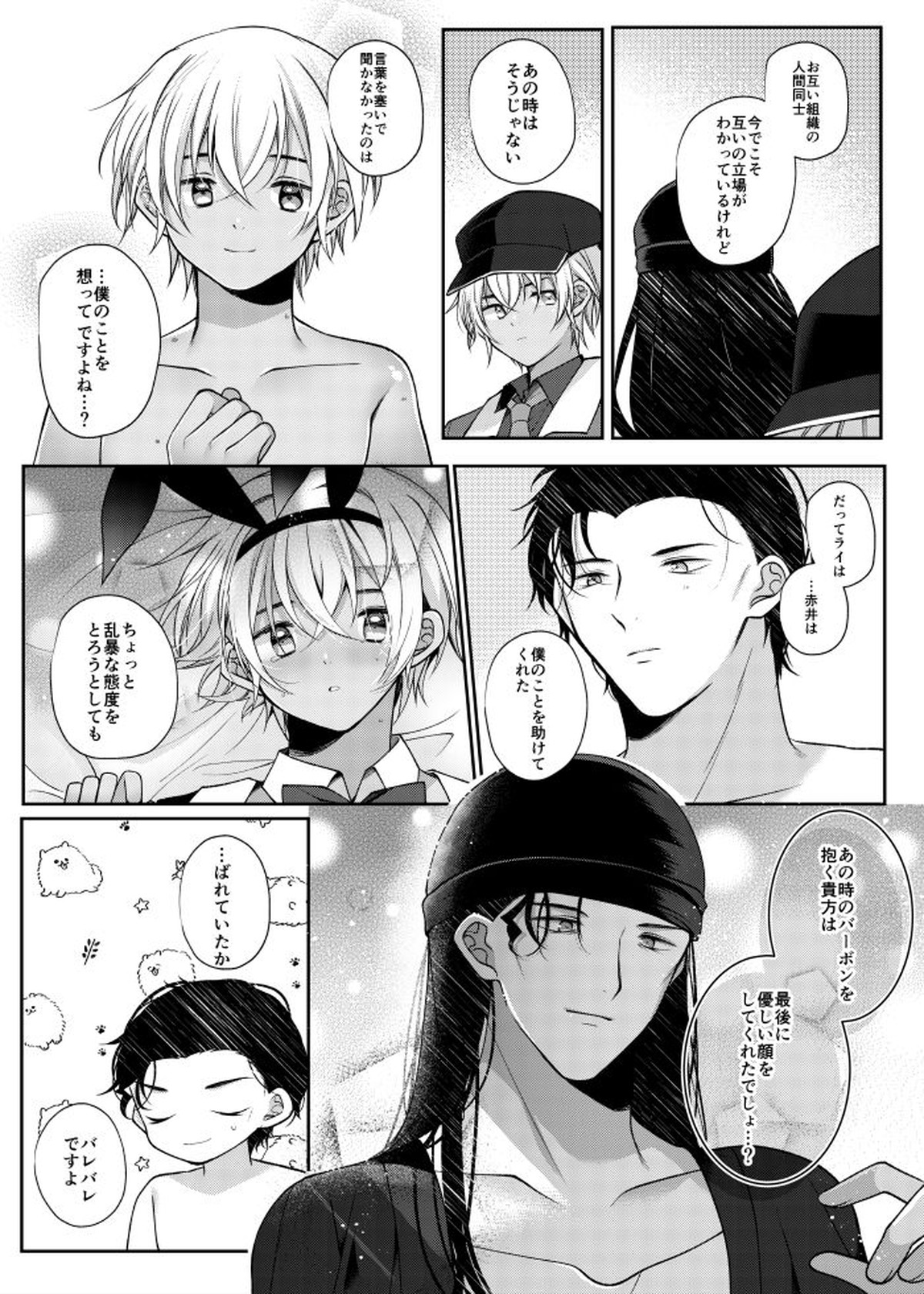らいばぼバニーまんが【名探偵コナン/赤降(赤井×降谷)】 page 33