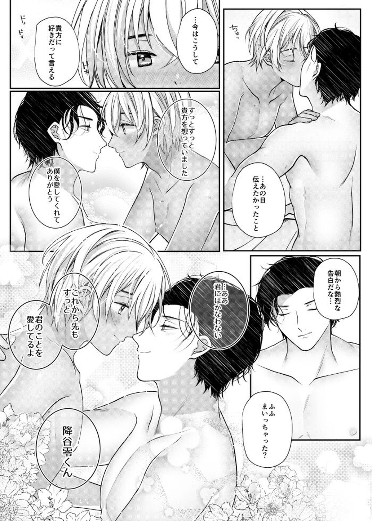 らいばぼバニーまんが【名探偵コナン/赤降(赤井×降谷)】 page 34