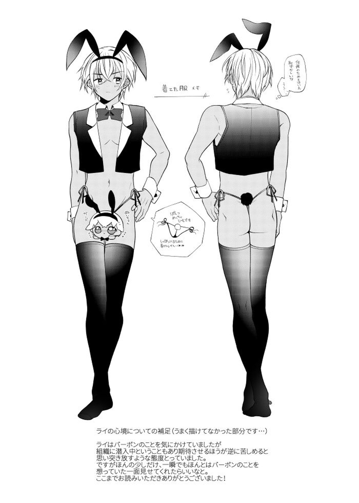 らいばぼバニーまんが【名探偵コナン/赤降(赤井×降谷)】 page 35