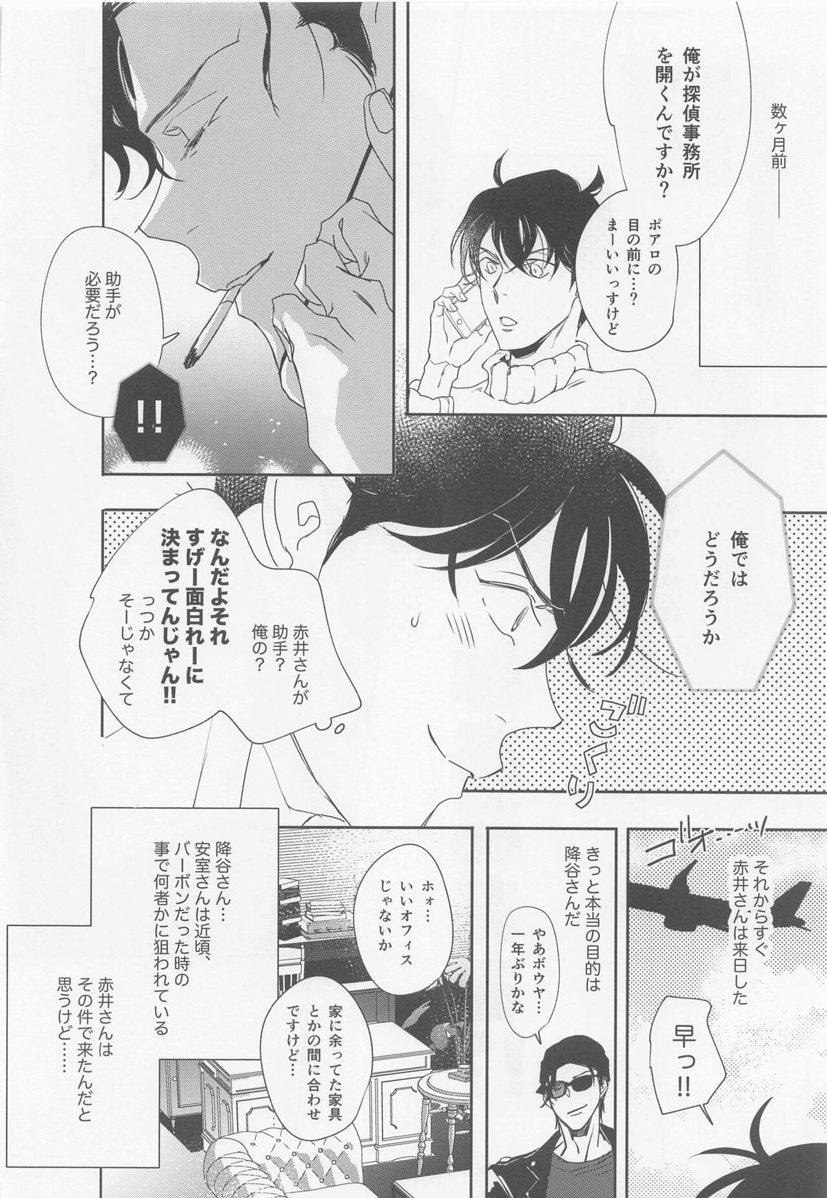 本当ならよかった【名探偵コナン/赤降(赤井×降谷)】 page 11