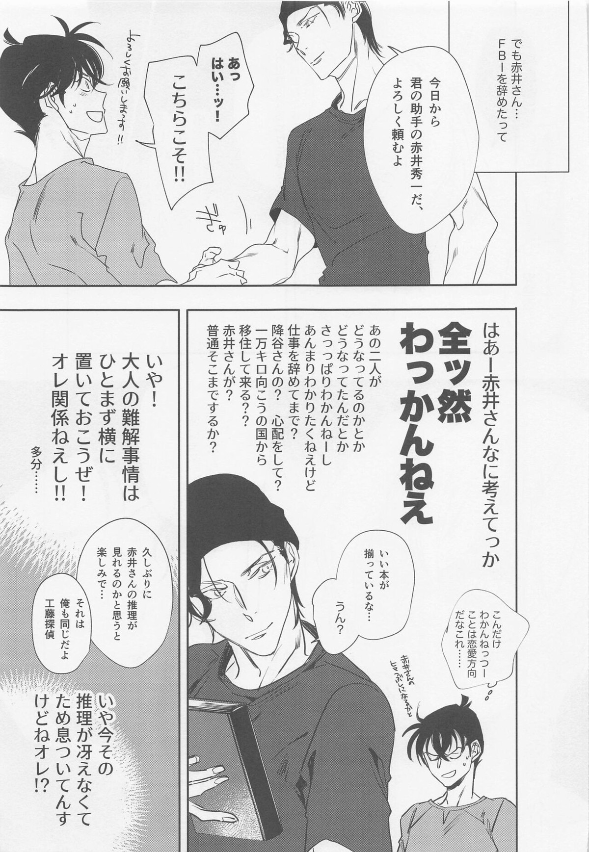 本当ならよかった【名探偵コナン/赤降(赤井×降谷)】 page 12