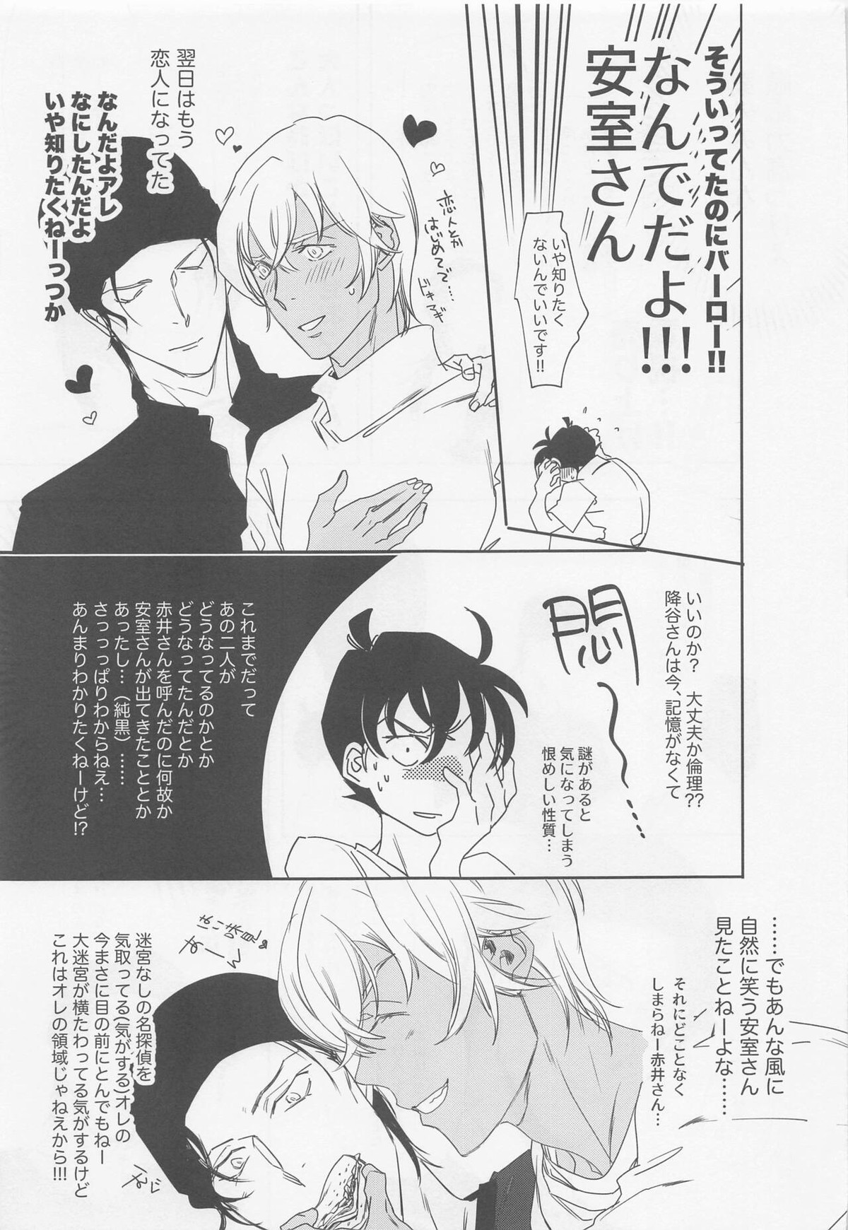 本当ならよかった【名探偵コナン/赤降(赤井×降谷)】 page 14