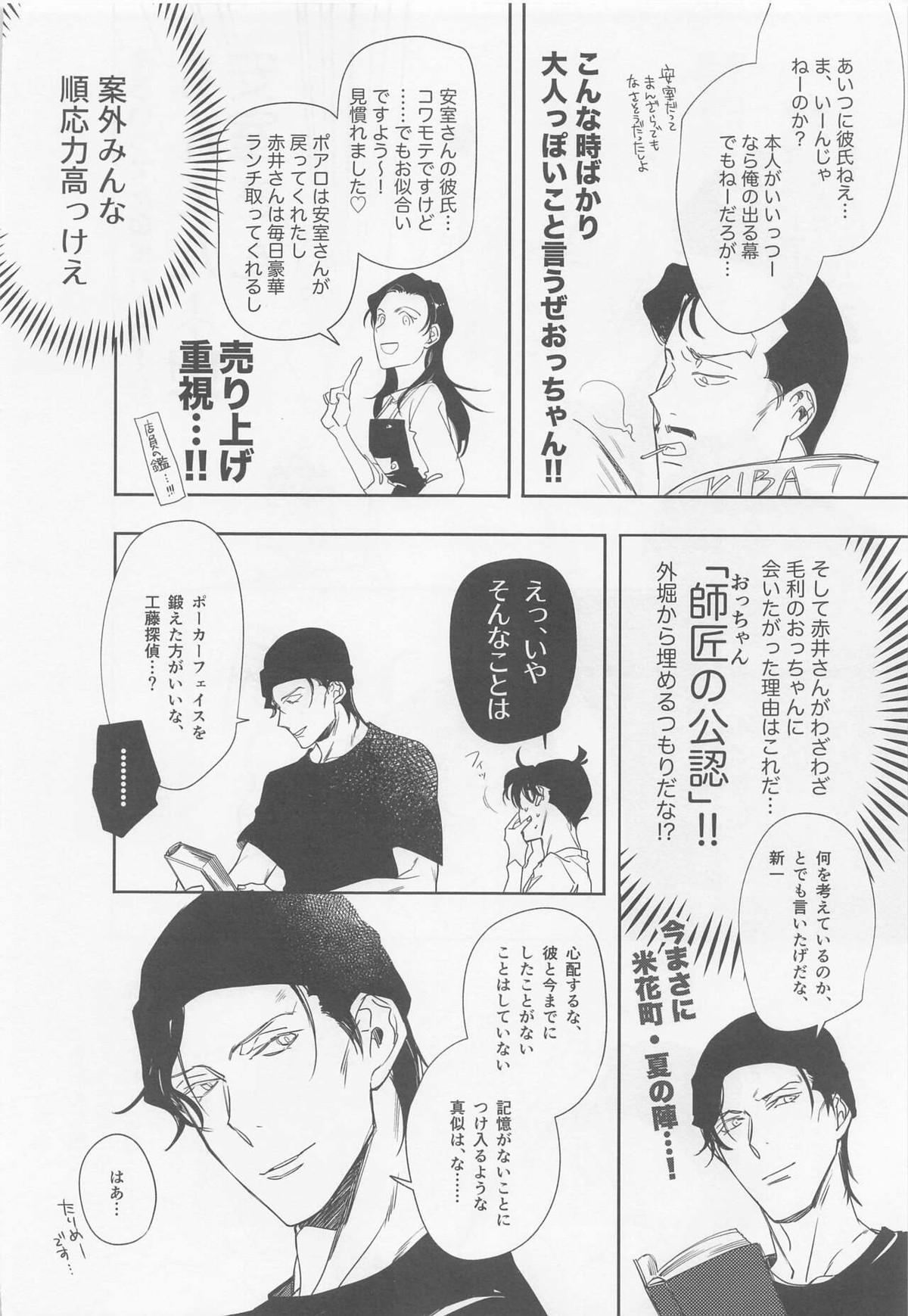 本当ならよかった【名探偵コナン/赤降(赤井×降谷)】 page 15