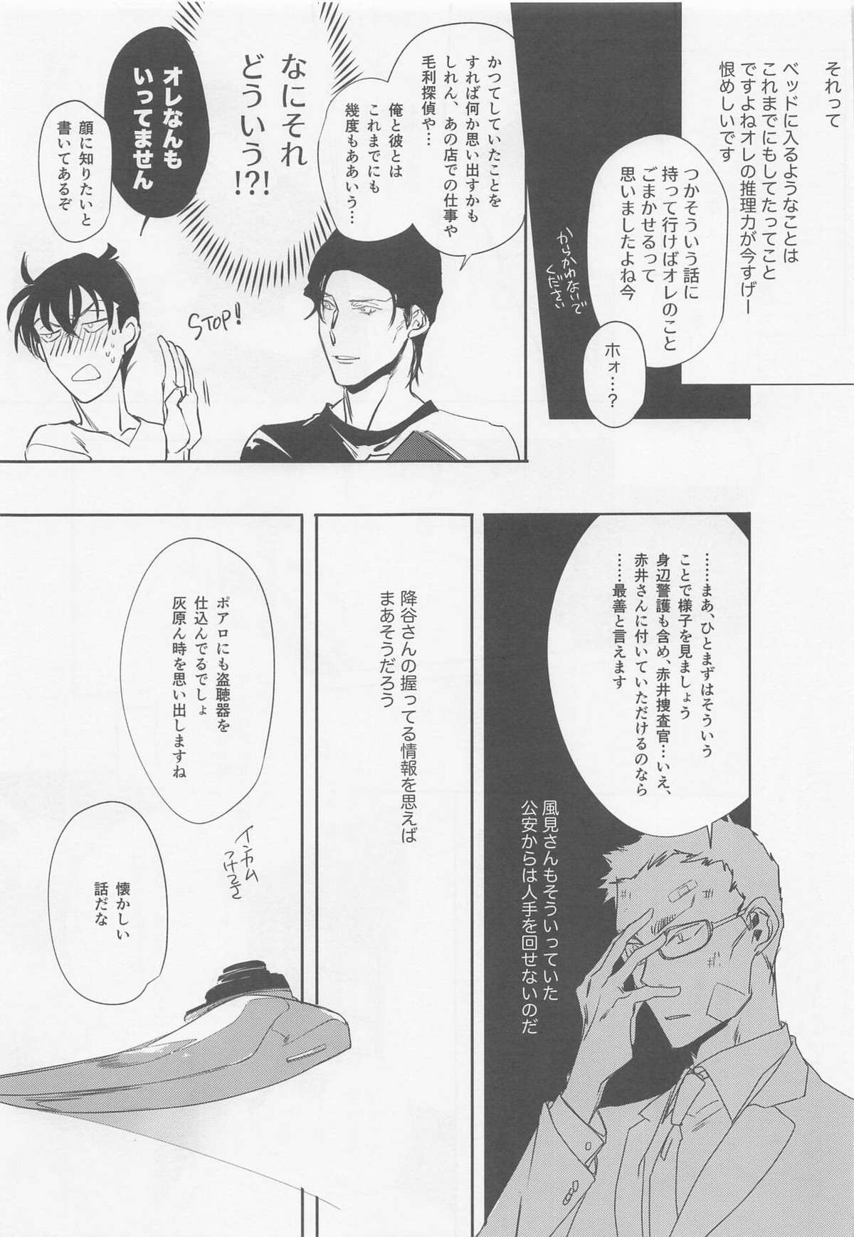 本当ならよかった【名探偵コナン/赤降(赤井×降谷)】 page 16