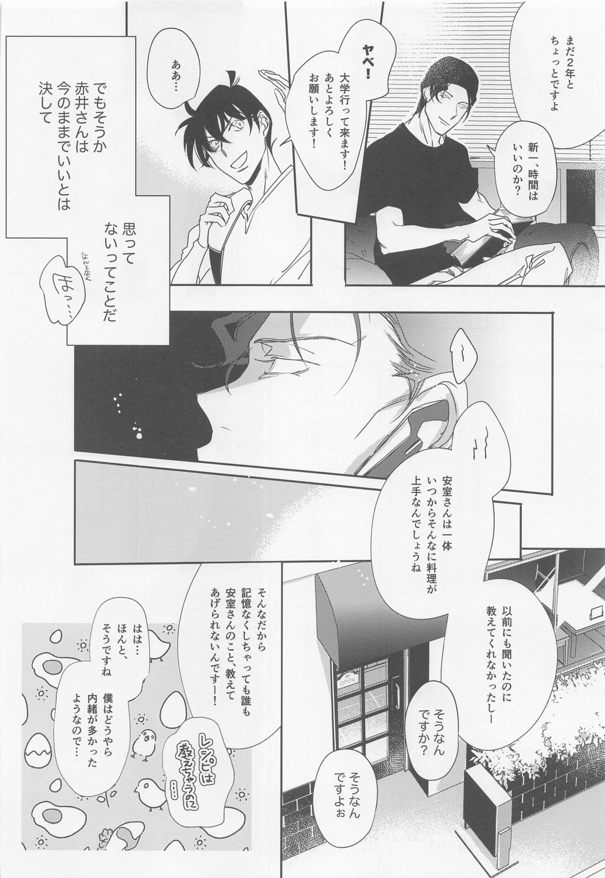 本当ならよかった【名探偵コナン/赤降(赤井×降谷)】 page 17