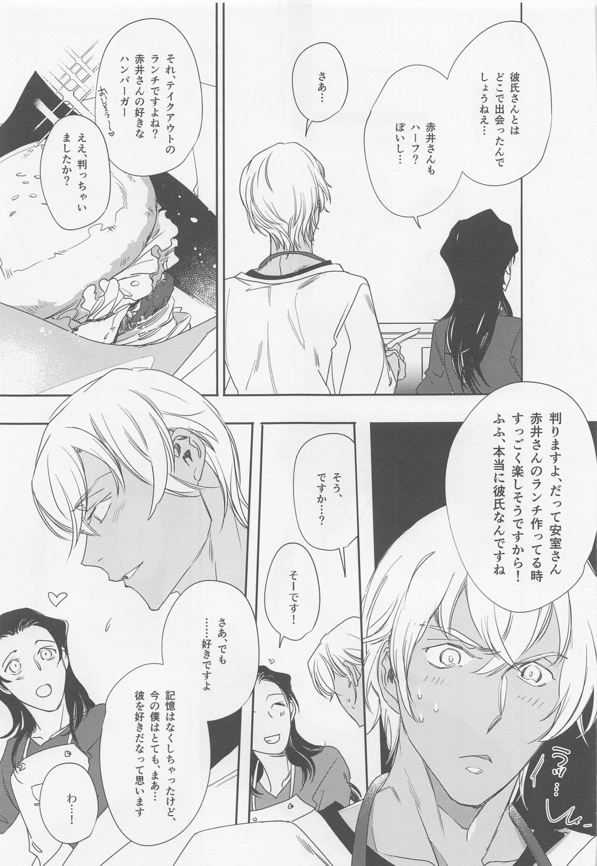 本当ならよかった【名探偵コナン/赤降(赤井×降谷)】 page 18