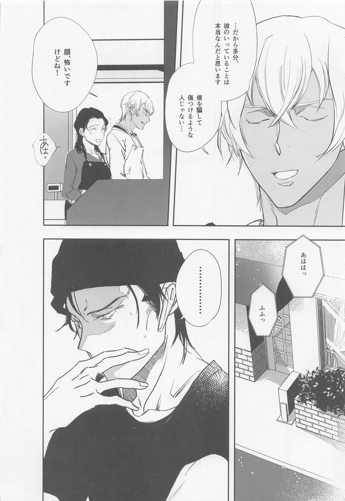 本当ならよかった【名探偵コナン/赤降(赤井×降谷)】 page 19