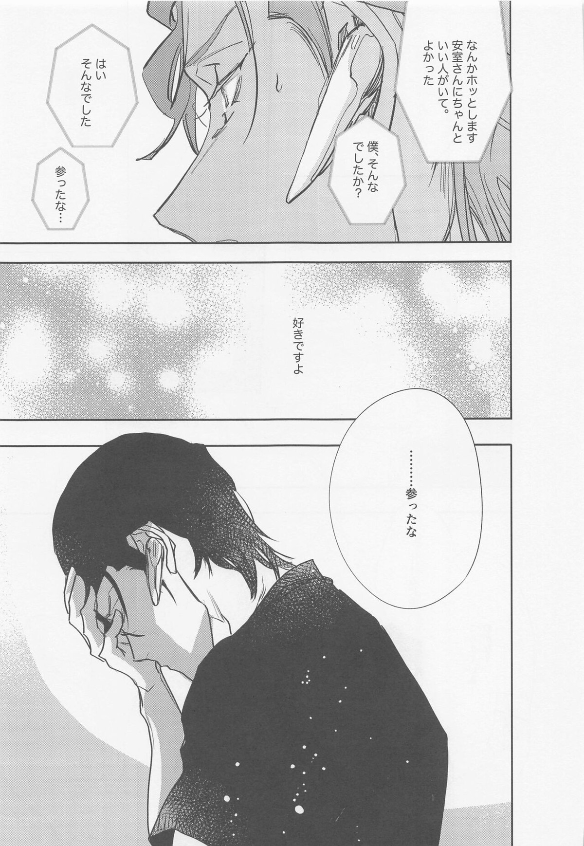 本当ならよかった【名探偵コナン/赤降(赤井×降谷)】 page 20