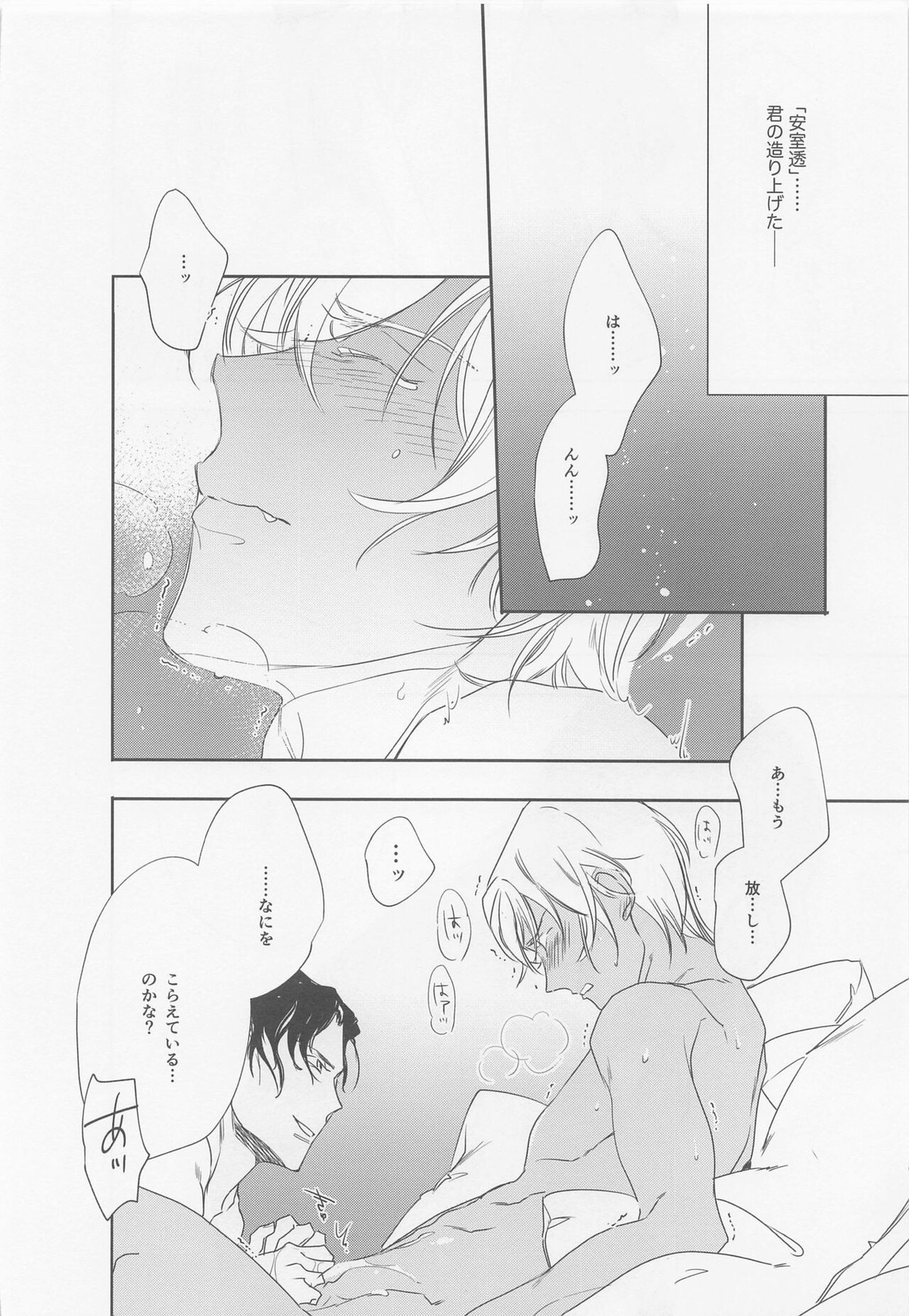 本当ならよかった【名探偵コナン/赤降(赤井×降谷)】 page 21
