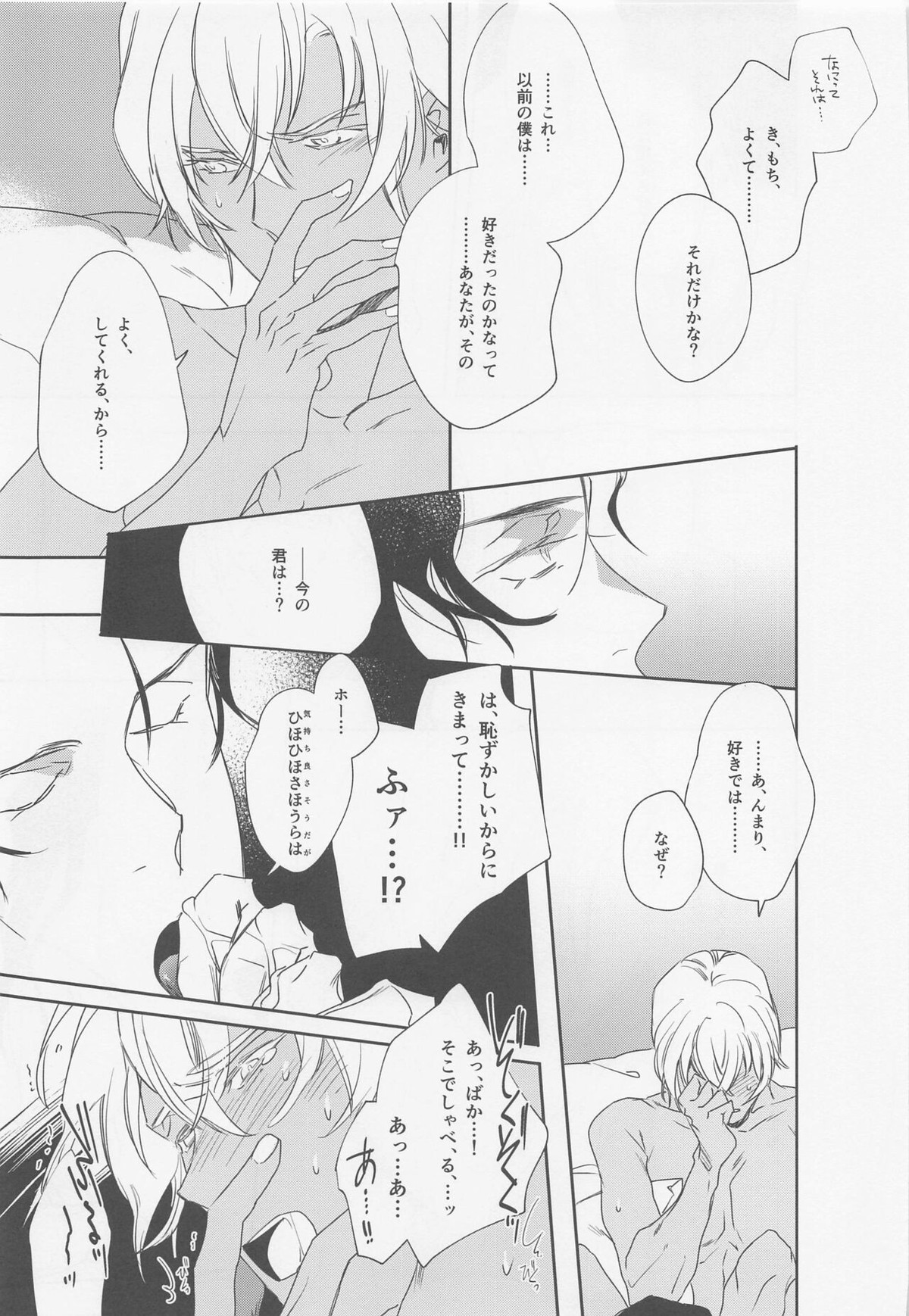 本当ならよかった【名探偵コナン/赤降(赤井×降谷)】 page 22