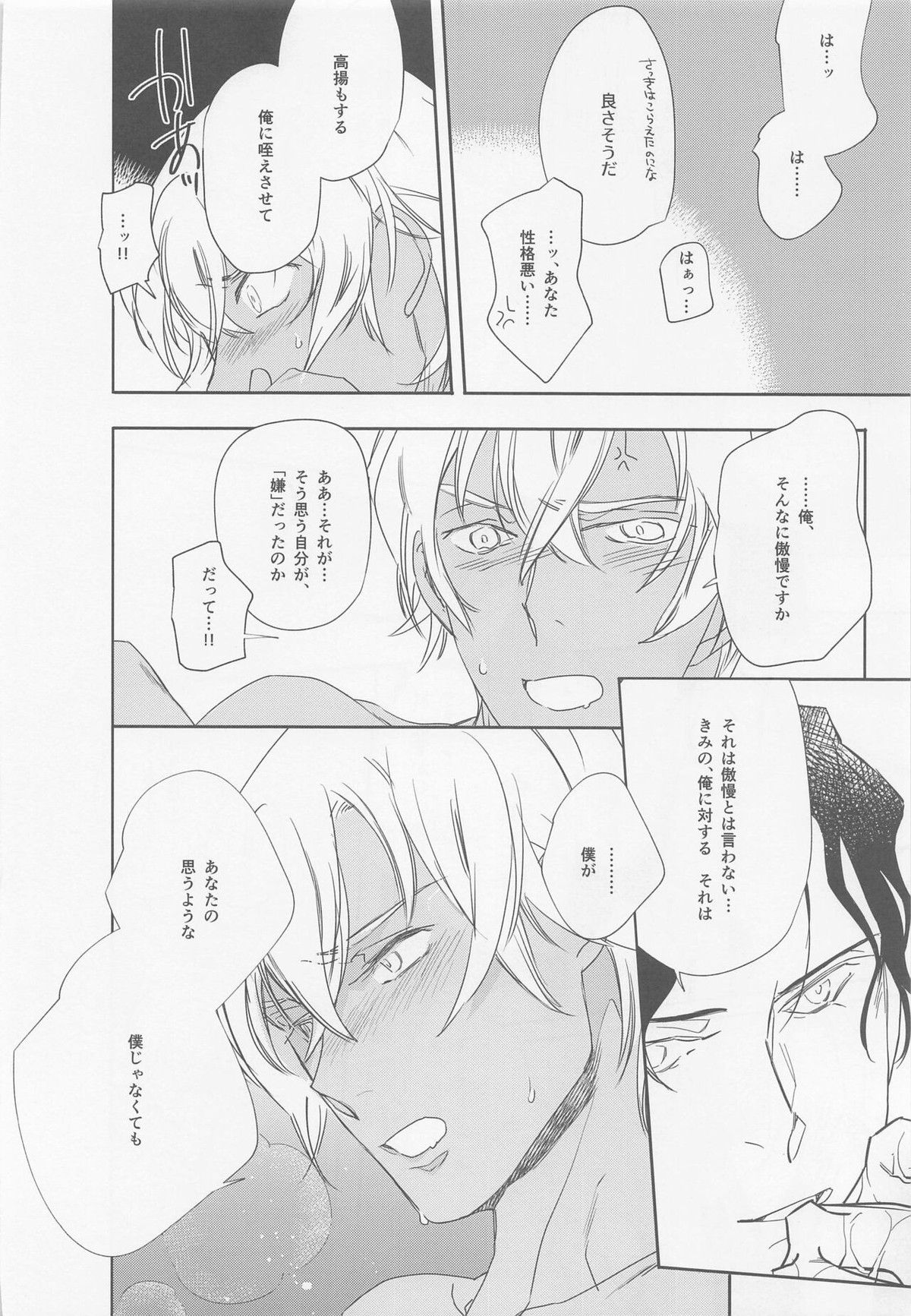 本当ならよかった【名探偵コナン/赤降(赤井×降谷)】 page 23