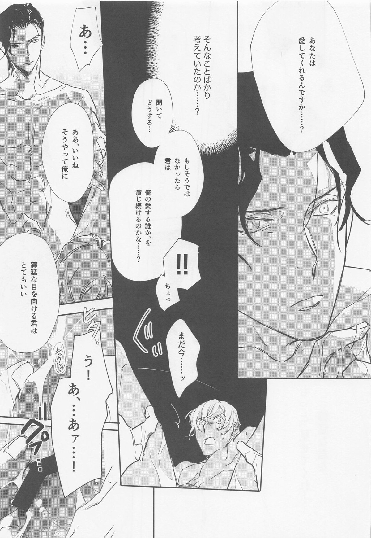 本当ならよかった【名探偵コナン/赤降(赤井×降谷)】 page 24