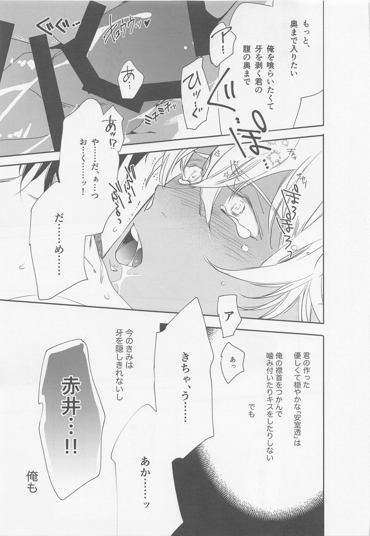 本当ならよかった【名探偵コナン/赤降(赤井×降谷)】 page 26