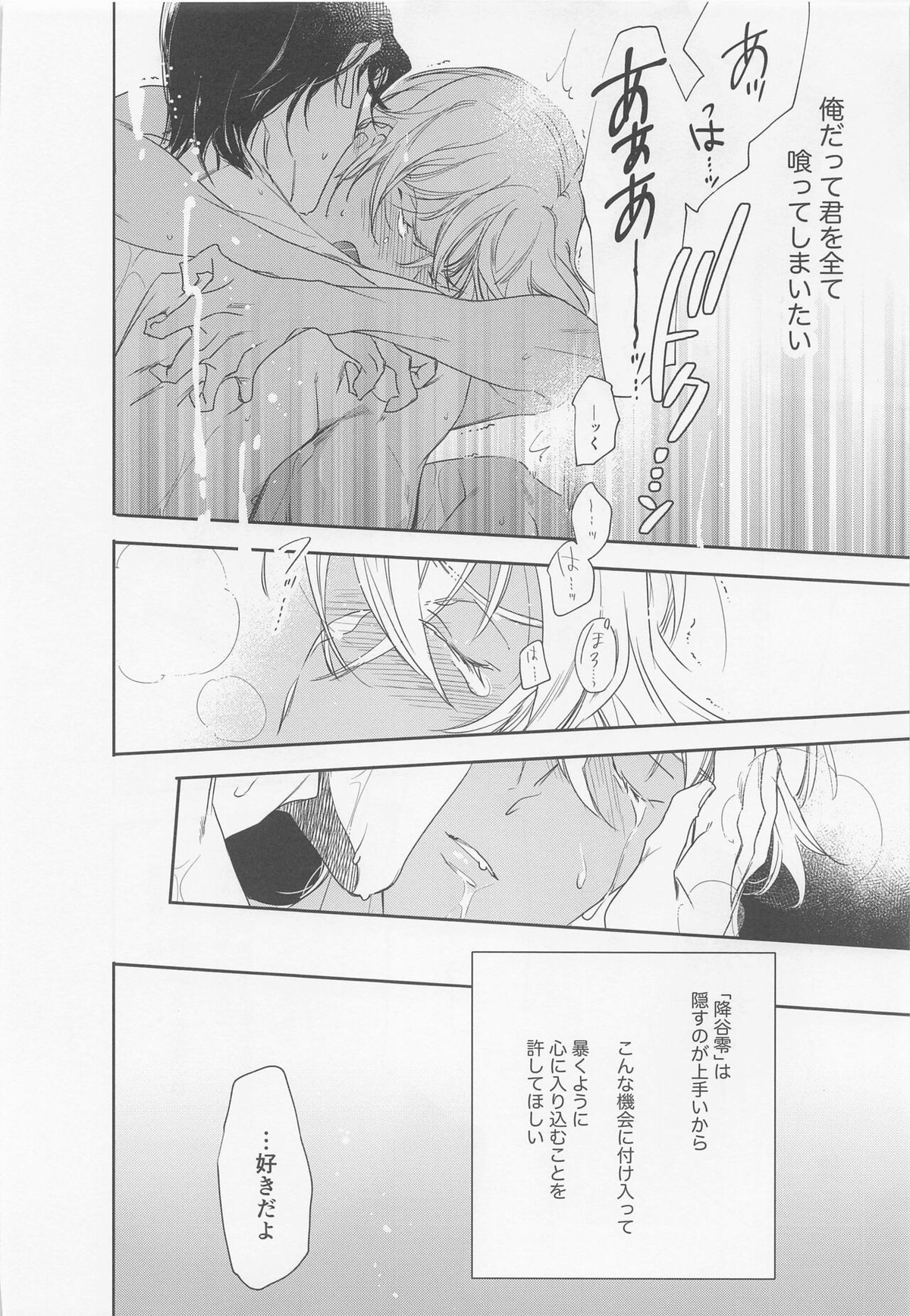 本当ならよかった【名探偵コナン/赤降(赤井×降谷)】 page 27